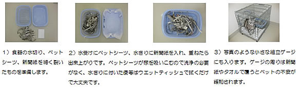 簡易猫トイレの作り方